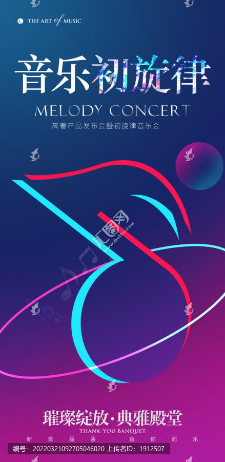 音樂豎,海報設計,畫冊 宣傳單 廣告,設計模板,匯圖網