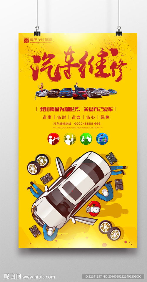 精品汽車修理廠宣傳海報(bào)設(shè)計(jì)圖